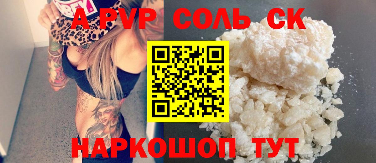 А ПВП кристаллы Новомосковск