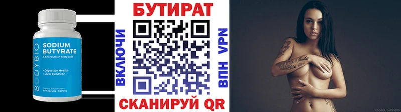 Бутират бутик  мега маркетплейс  Новомосковск 