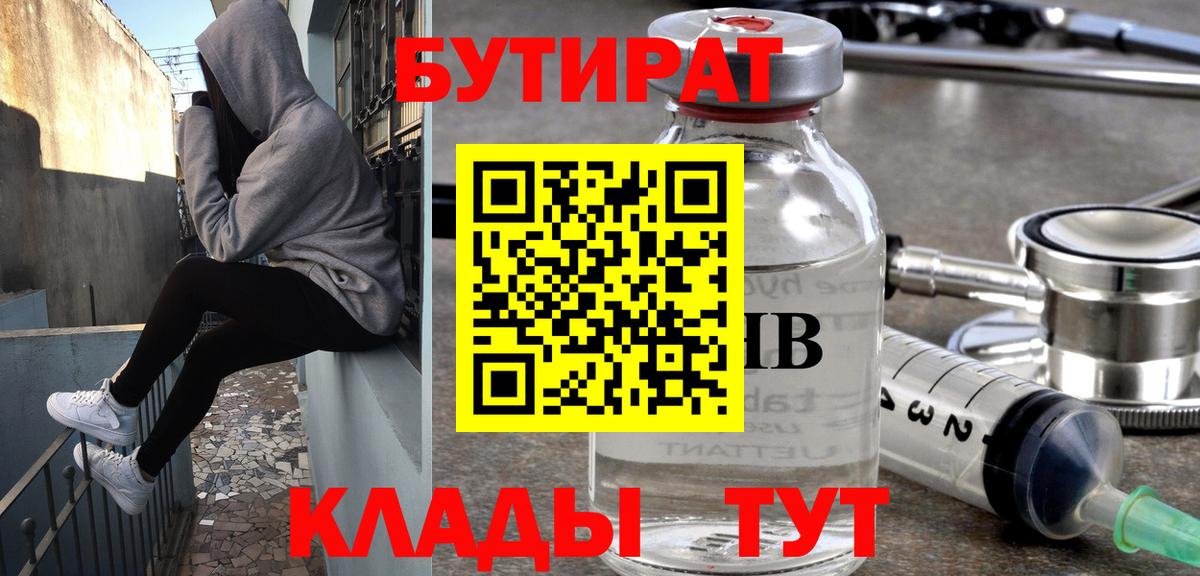 Бутират BDO 33% Новомосковск