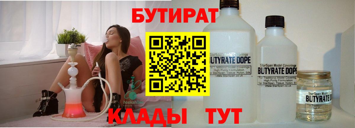 Бутират 1.4BDO Новомосковск