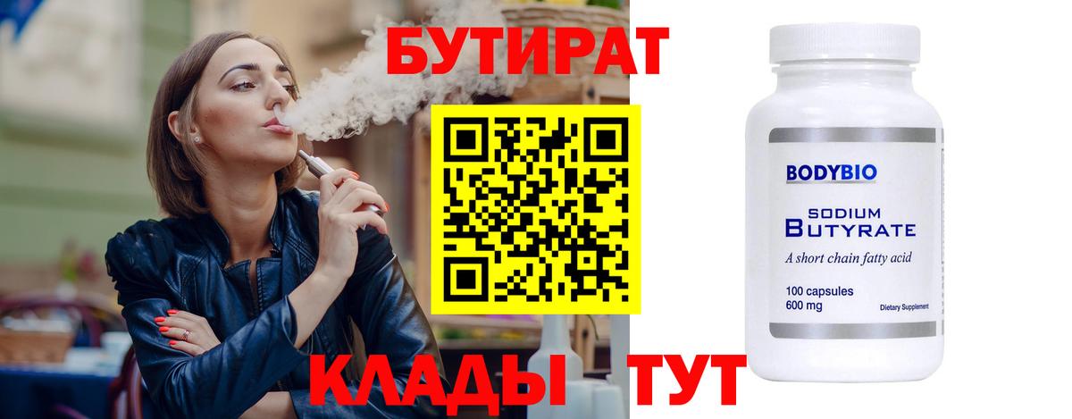Бутират жидкий экстази  Вход с VPN  Новомосковск 