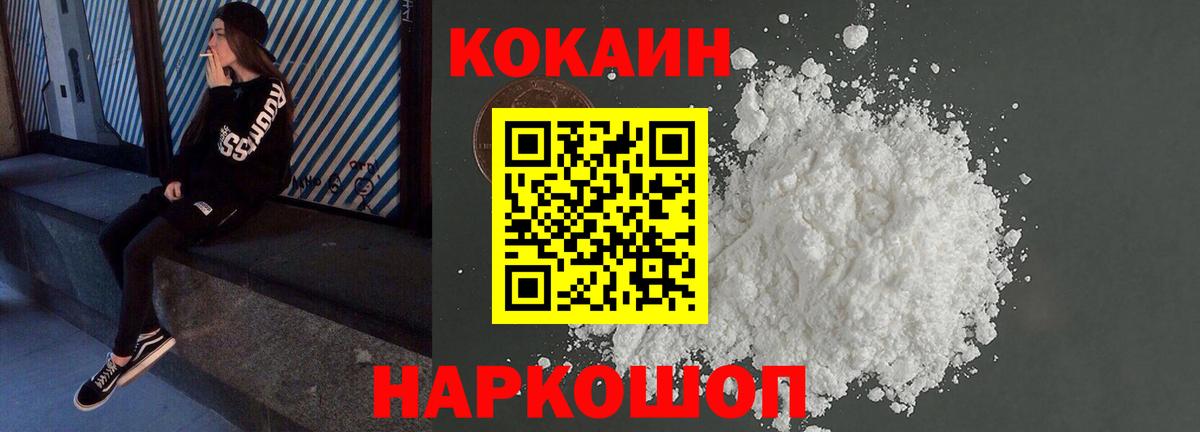 Кокаин 99% Новомосковск