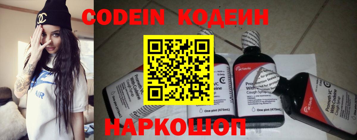 Кодеиновый сироп Lean Purple Drank Новомосковск