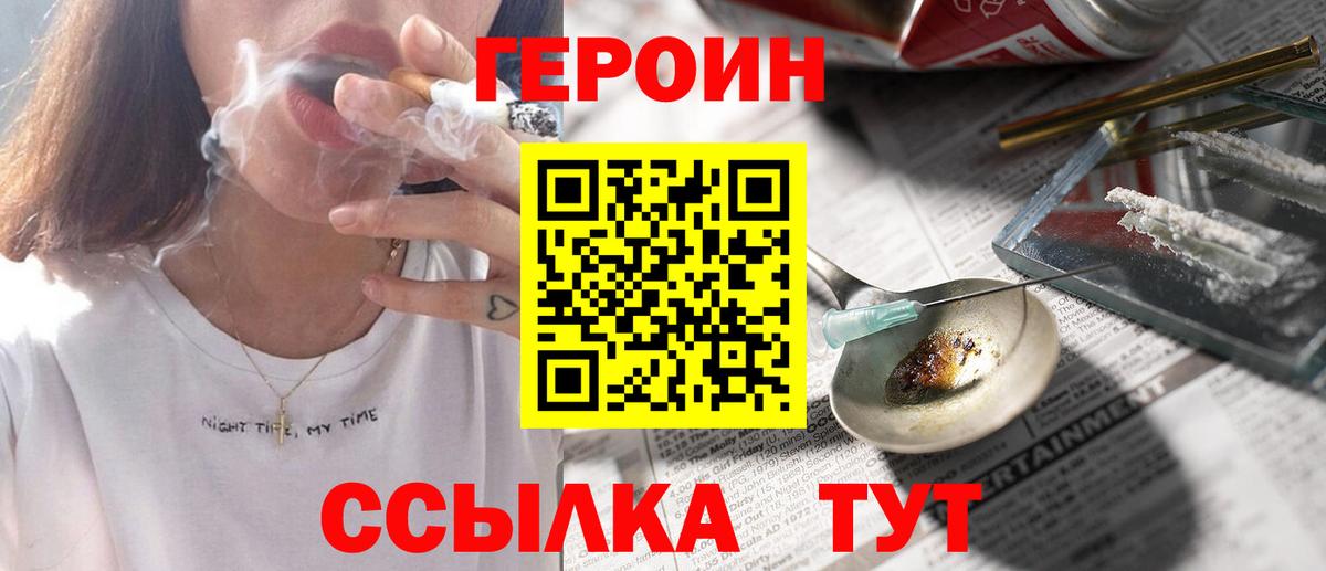 ГЕРОИН Heroin Новомосковск