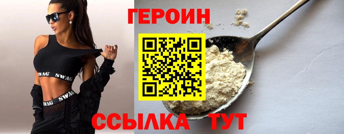 ГЕРОИН Heroin  Новомосковск 