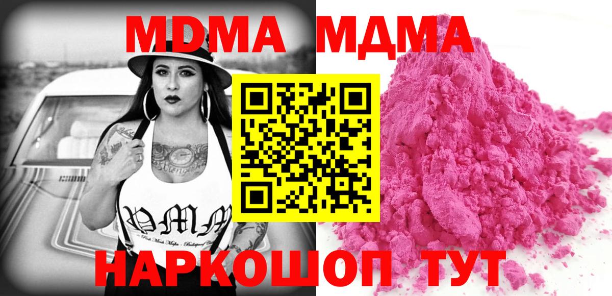 MDMA кристаллы  MDMA  MDMA VHQ  Новомосковск 