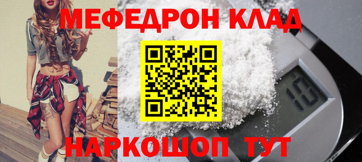 Меф кристаллы  Меф мяу мяу  Меф  Новомосковск  МЕФ 