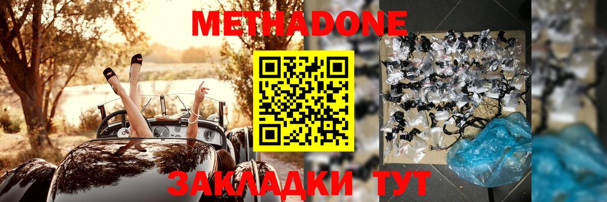 Метадон VHQ Новомосковск