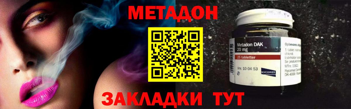 Новомосковск  Метадон кристалл  МЕТАДОН кристалл  Вход с VPN 