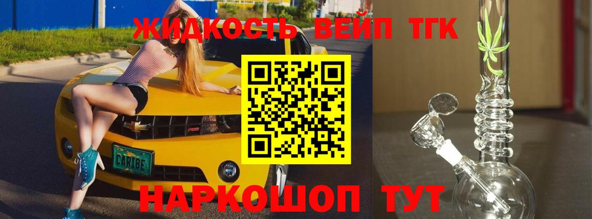 Дистиллят ТГК жижа  Новомосковск 