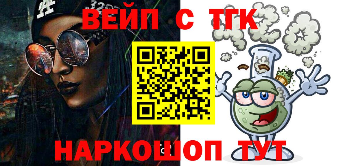 ТГК THC oil Новомосковск